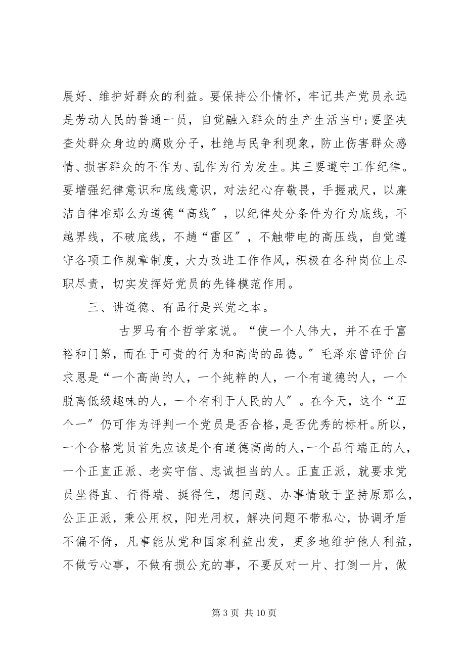 2023年两学一做对照四讲四有检查材料.docx_第3页