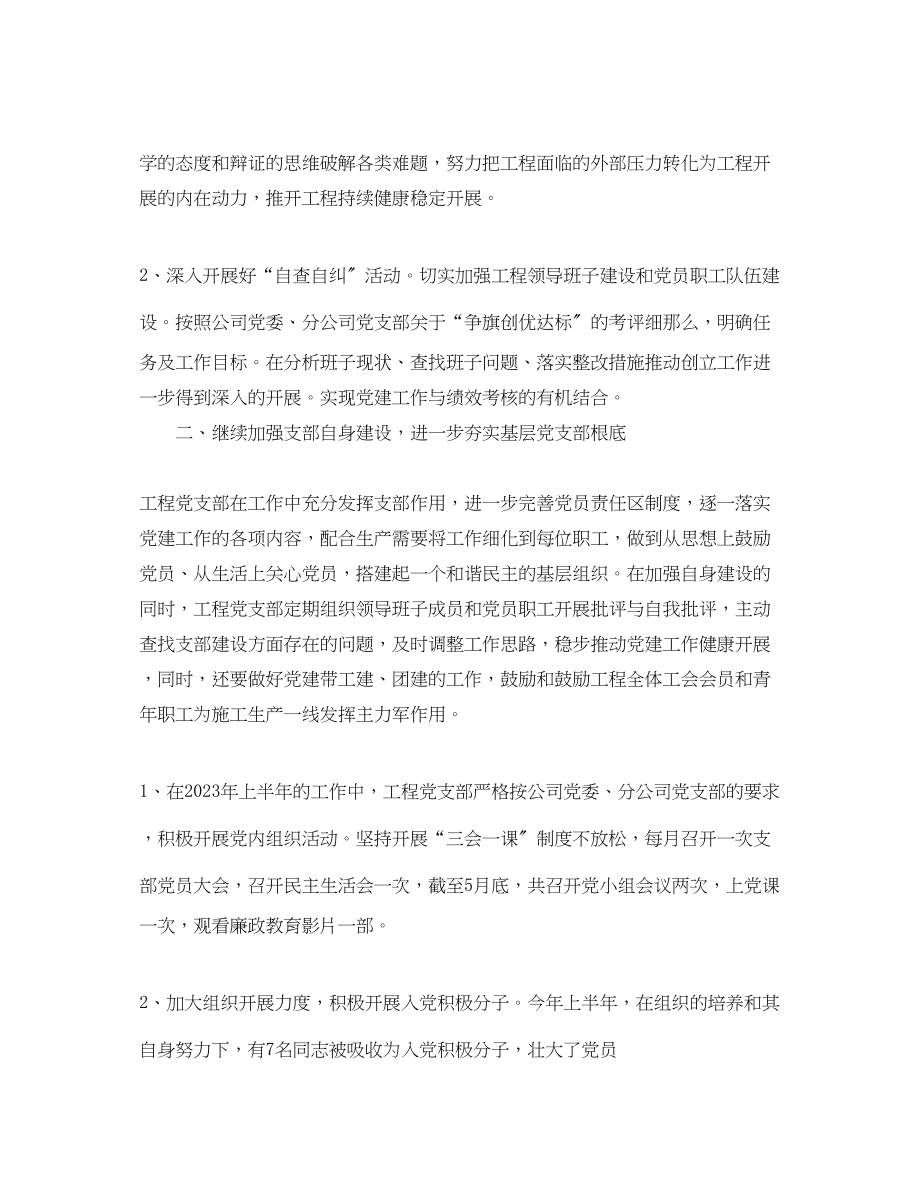 2023年关于项目党建的工作总结汇报.docx_第2页