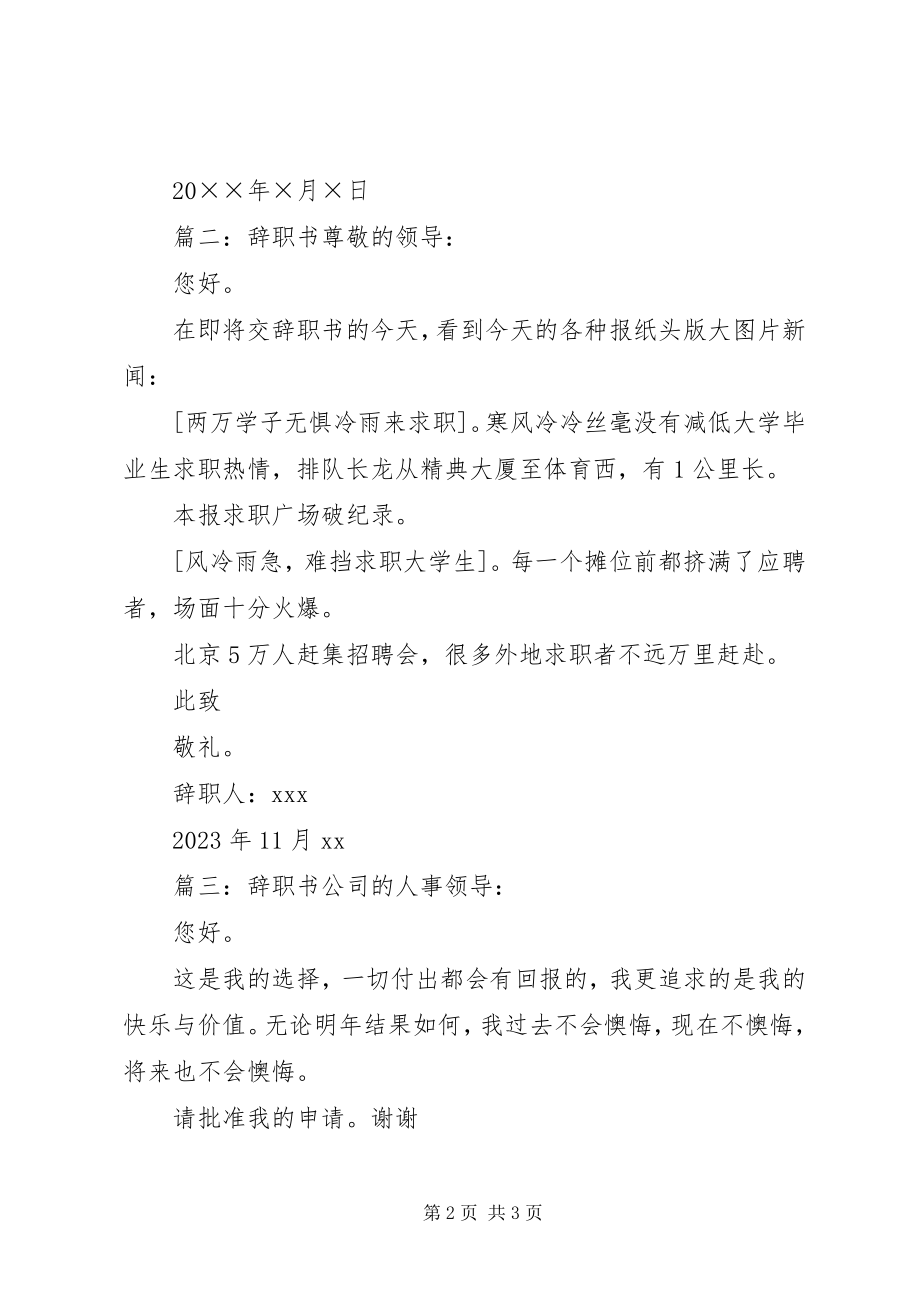 2023年标准辞职书三篇新编.docx_第2页