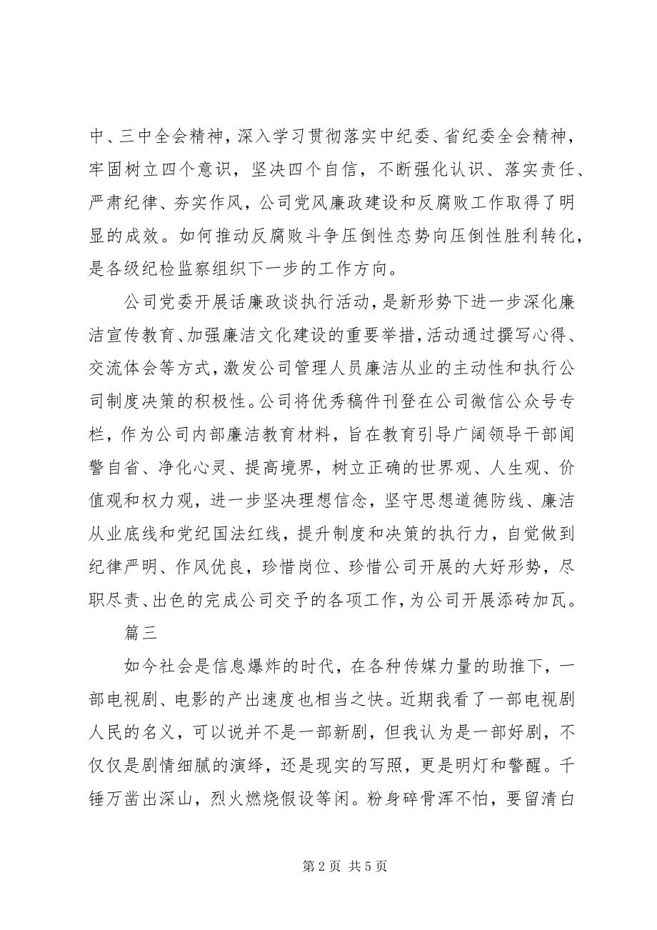 2023年话廉洁谈执行心得体会3篇.docx_第2页