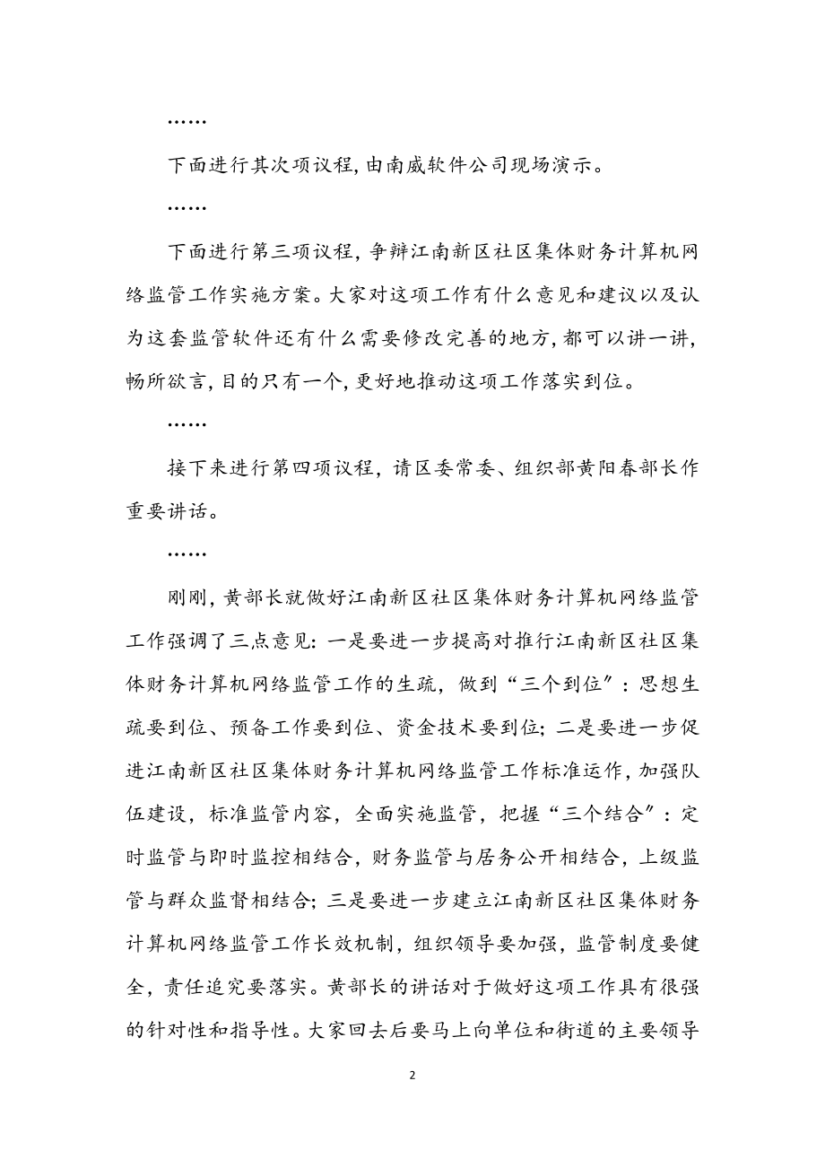 2023年计算机网络监管工作会主持词.docx_第2页