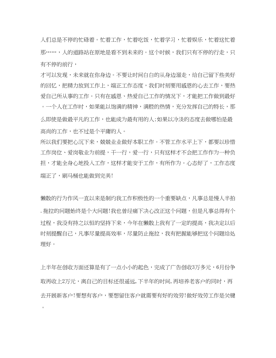 2023年度公司业务员工作总结.docx_第2页