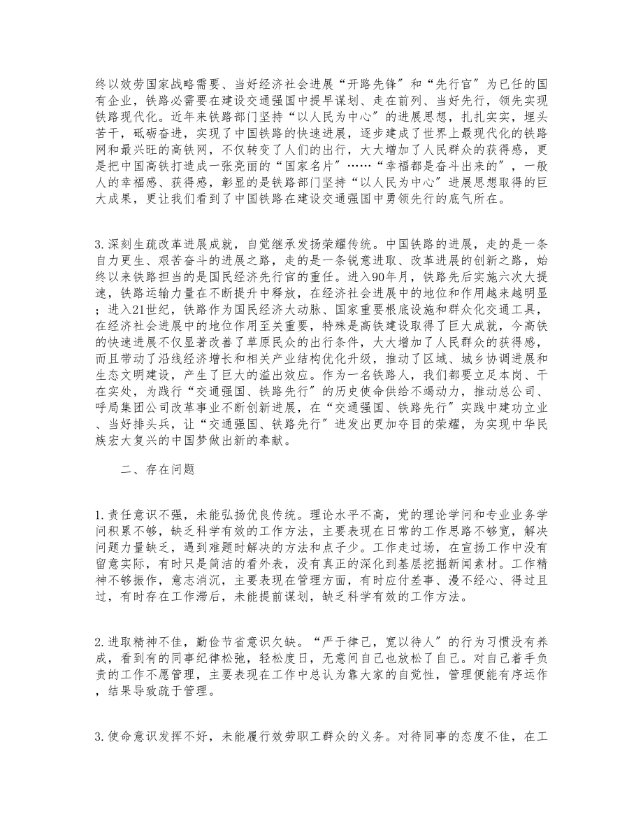 2023年关于党史学习教育专题组织生活会发言材料五篇.doc_第2页