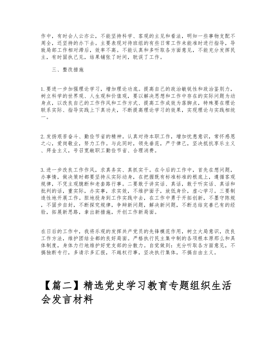 2023年关于党史学习教育专题组织生活会发言材料五篇.doc_第3页