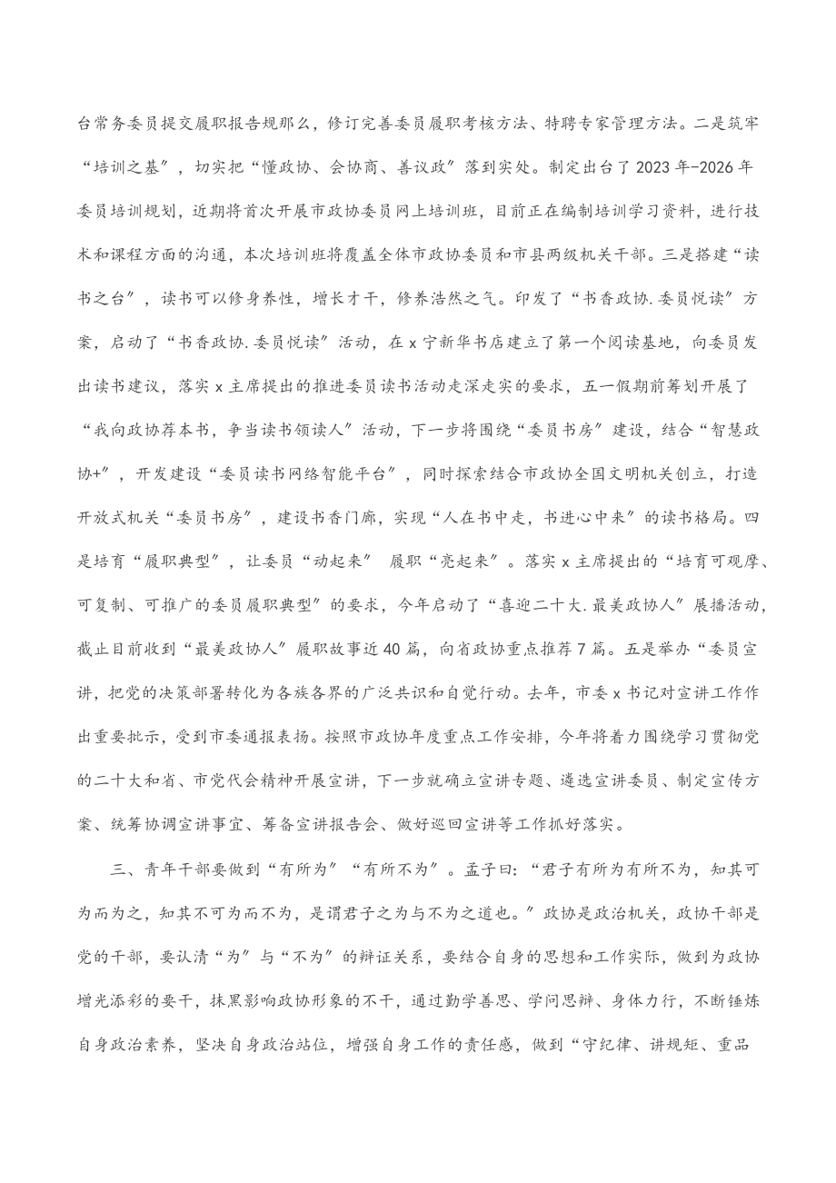 2023年市政协机关青年干部座谈会发言汇编（4篇）.docx_第3页