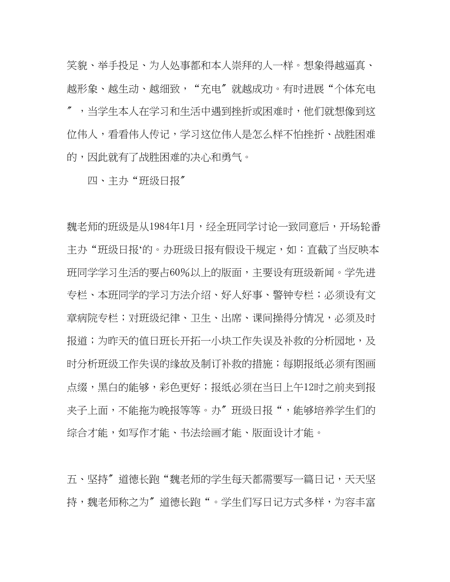 2023年教师个人计划总结学习魏书生的先进事迹有感.docx_第3页