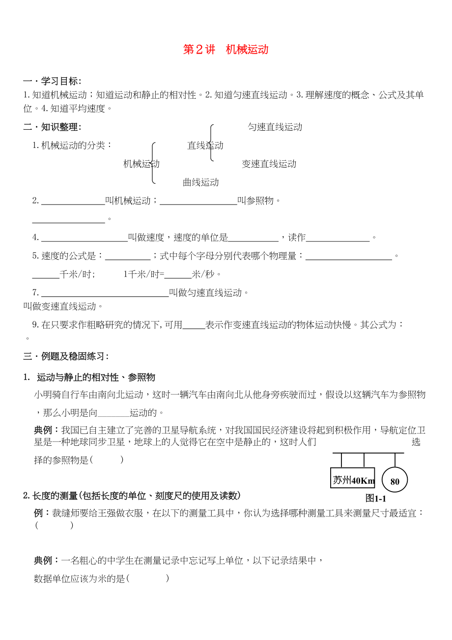 2023年九级物理机械运动学案无答案人教新课标版.docx_第1页