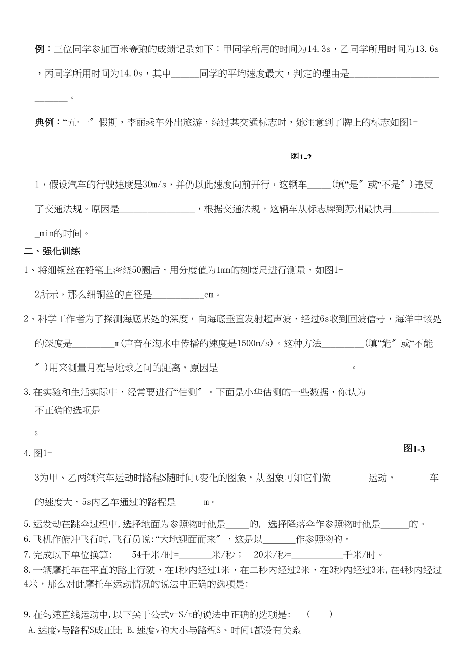 2023年九级物理机械运动学案无答案人教新课标版.docx_第2页