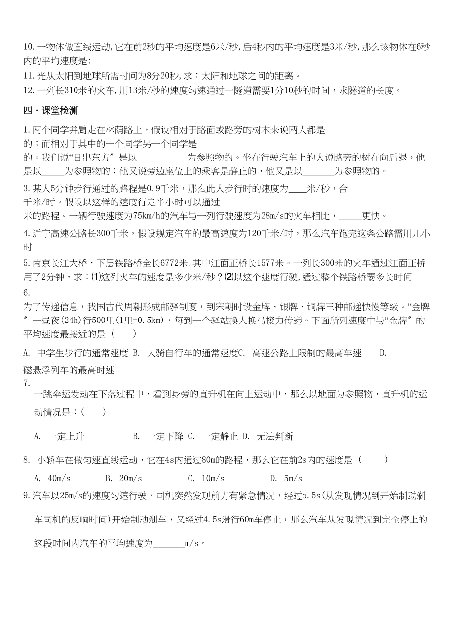 2023年九级物理机械运动学案无答案人教新课标版.docx_第3页