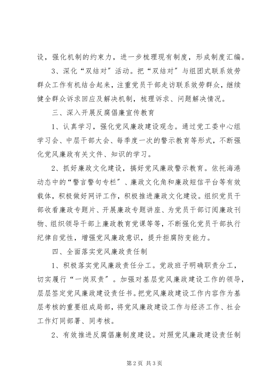 2023年开发区纪检监察工作思路.docx_第2页