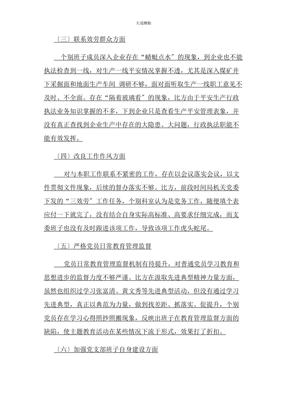 2023年党支部班子6个方面对照检查材料.docx_第2页