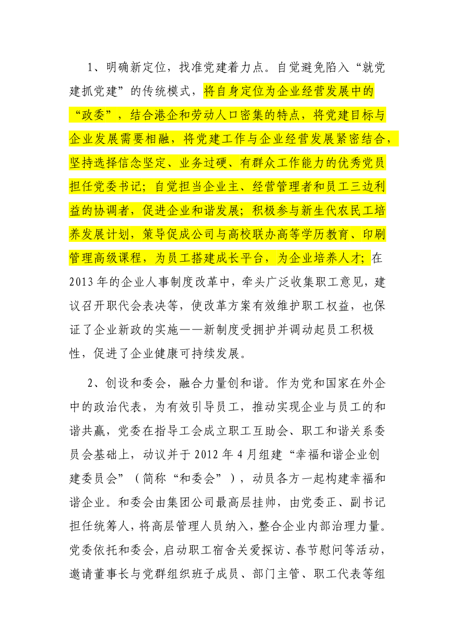 广东鹤山雅图仕党委以组织功能创新优化企业治理.docx_第2页