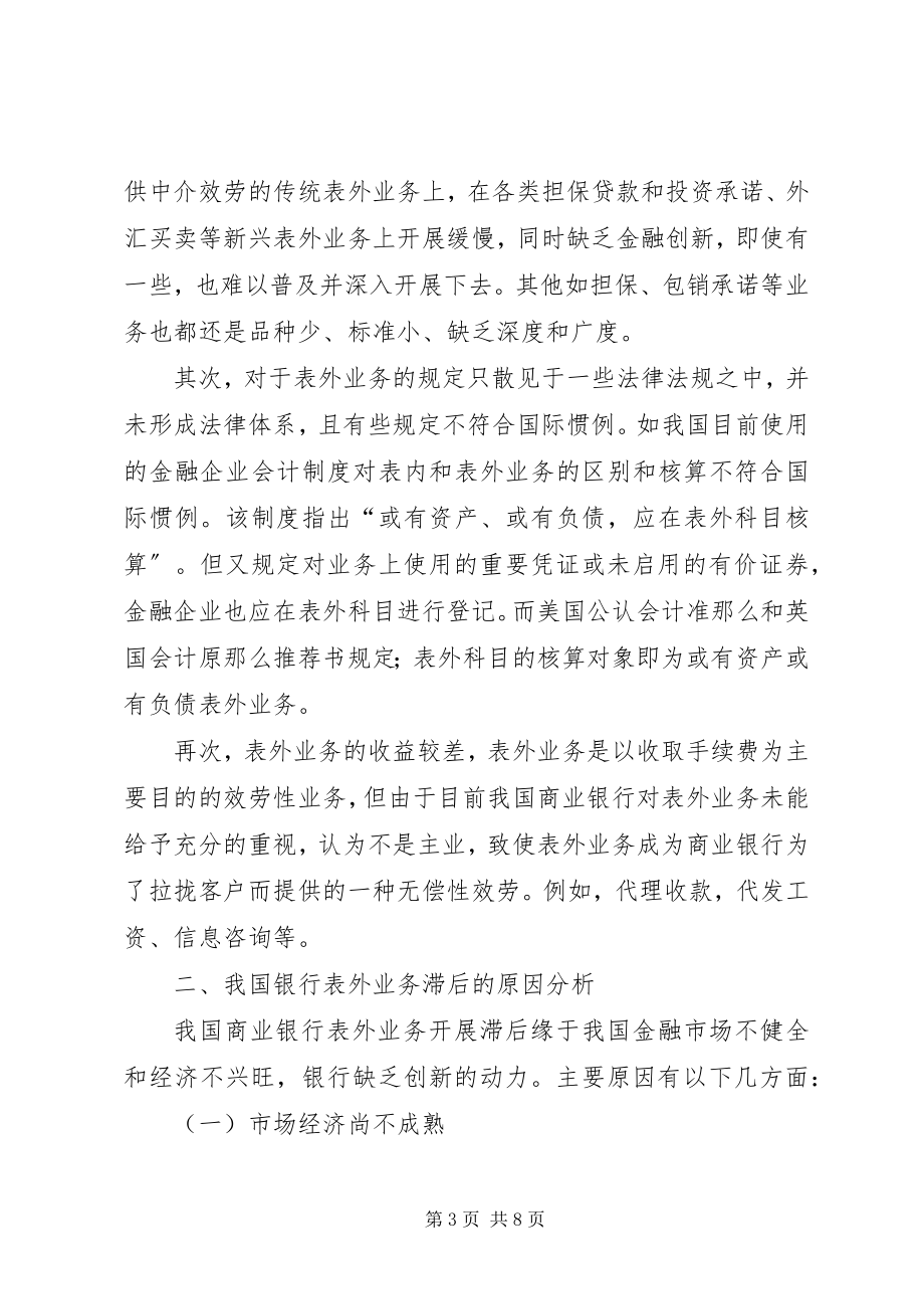 2023年对商业银行发展表外业务的思考.docx_第3页