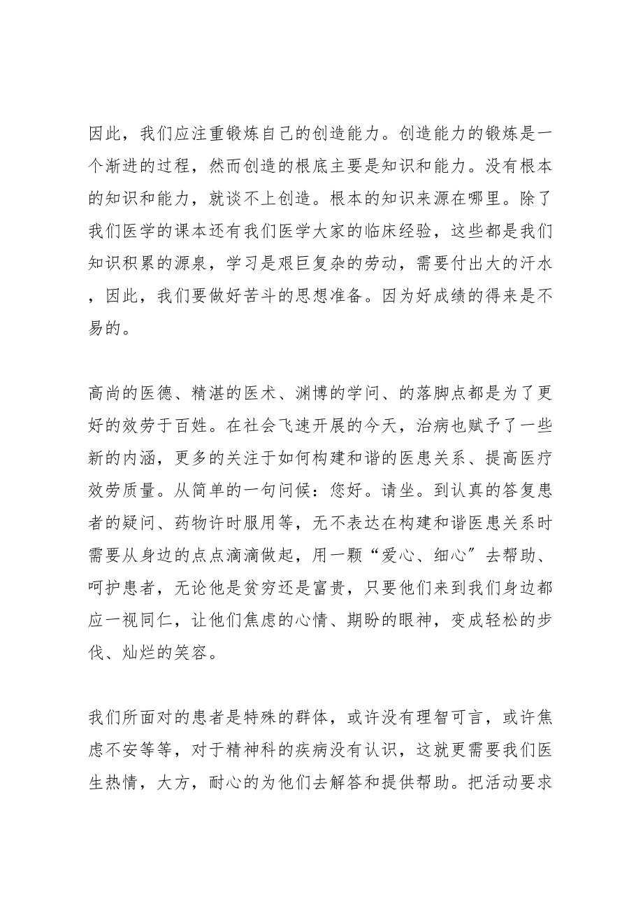 2023年修医德强医能铸医魂实施方案 4.doc_第2页