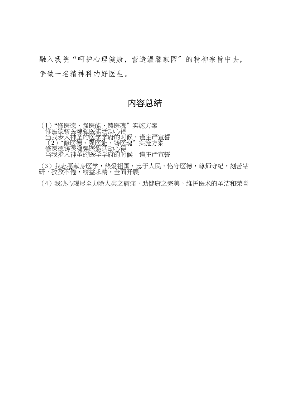 2023年修医德强医能铸医魂实施方案 4.doc_第3页