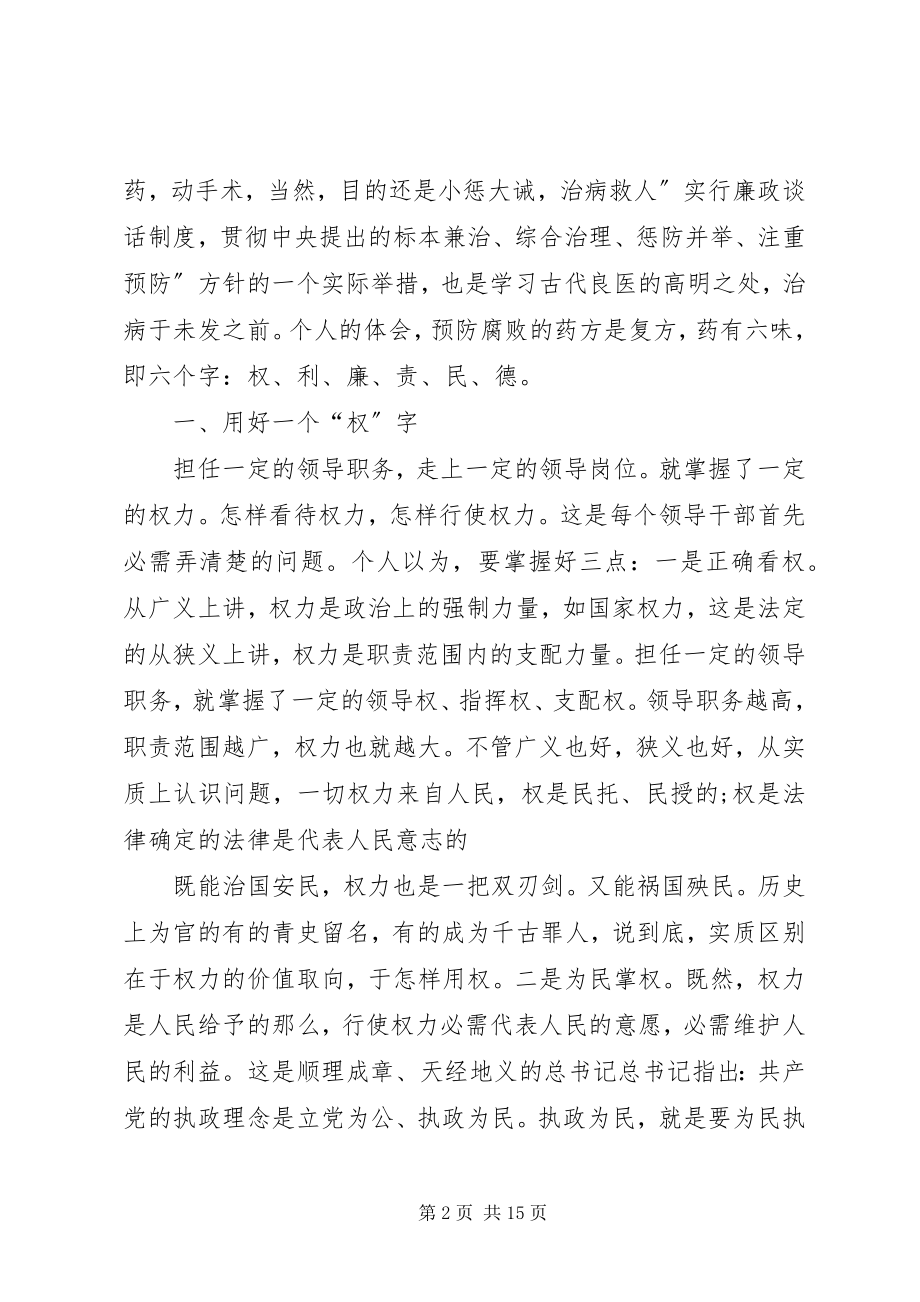 2023年廉政与创优动员会讲话.docx_第2页