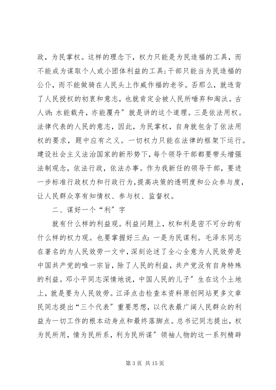 2023年廉政与创优动员会讲话.docx_第3页