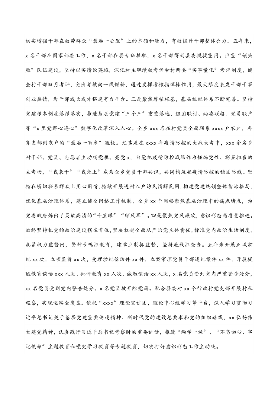 乡过去五年工作总结和今后五年工作计划.docx_第2页