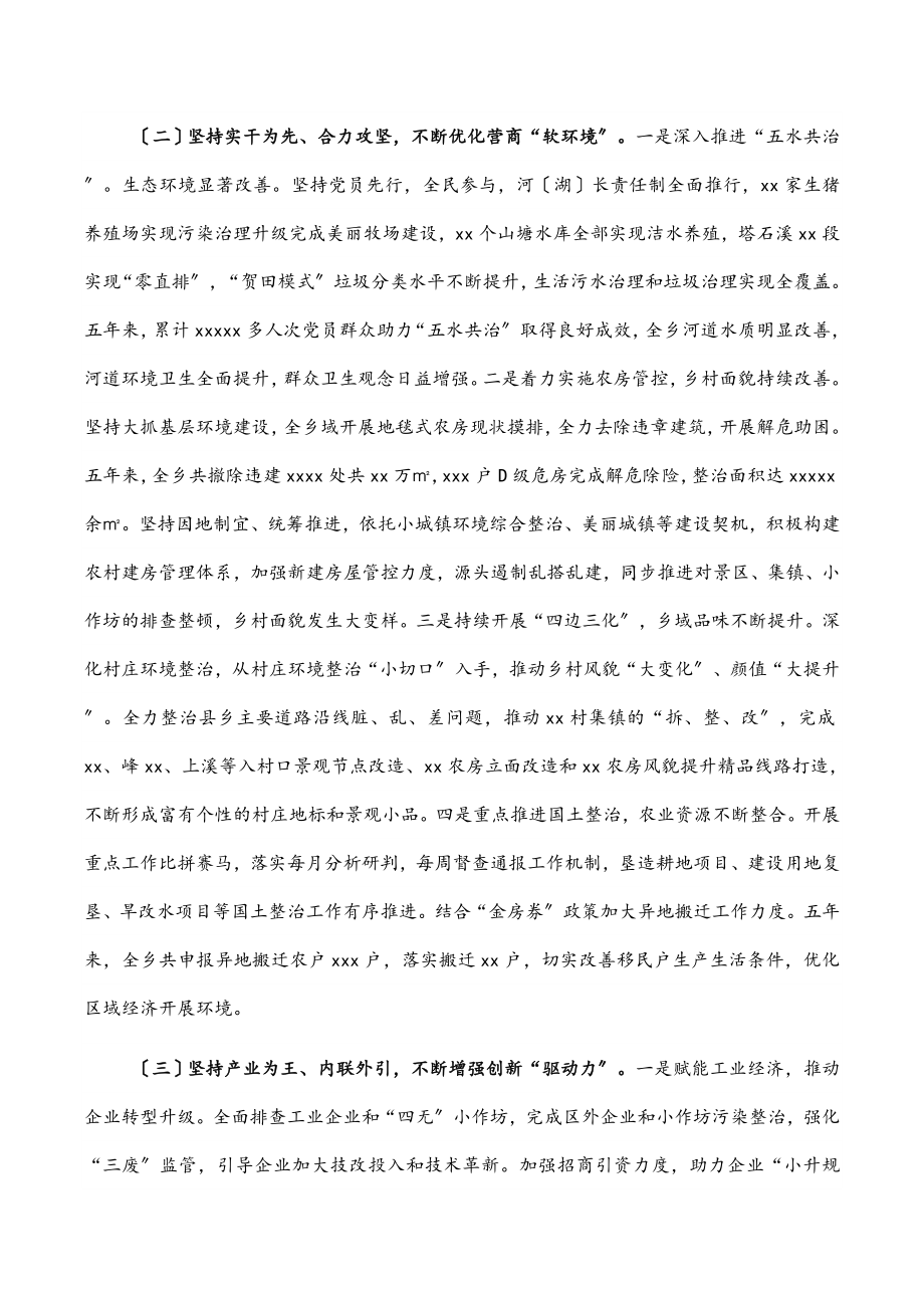 乡过去五年工作总结和今后五年工作计划.docx_第3页