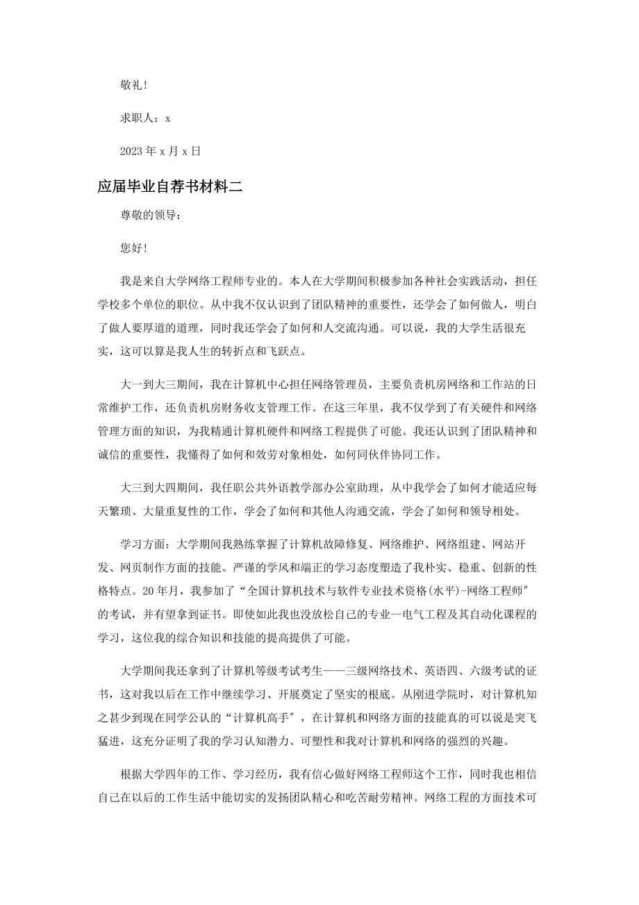 2023年应届毕业自荐书材料.docx_第2页