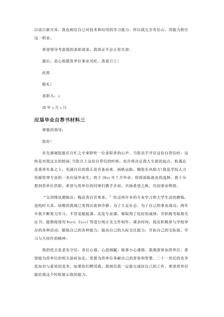 2023年应届毕业自荐书材料.docx_第3页