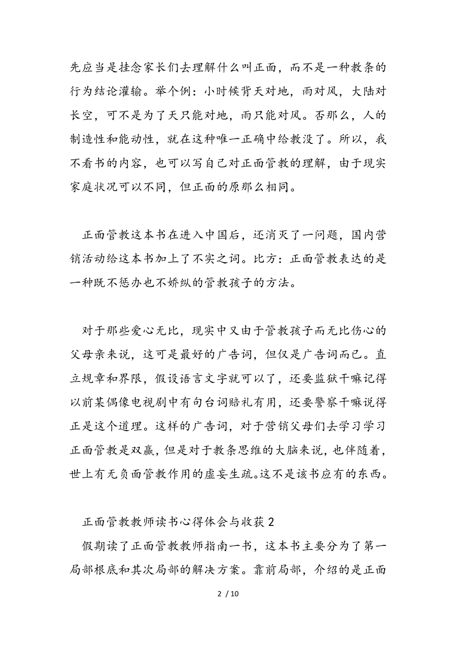 2023年《正面管教》教师读书心得体会与收获.doc_第2页