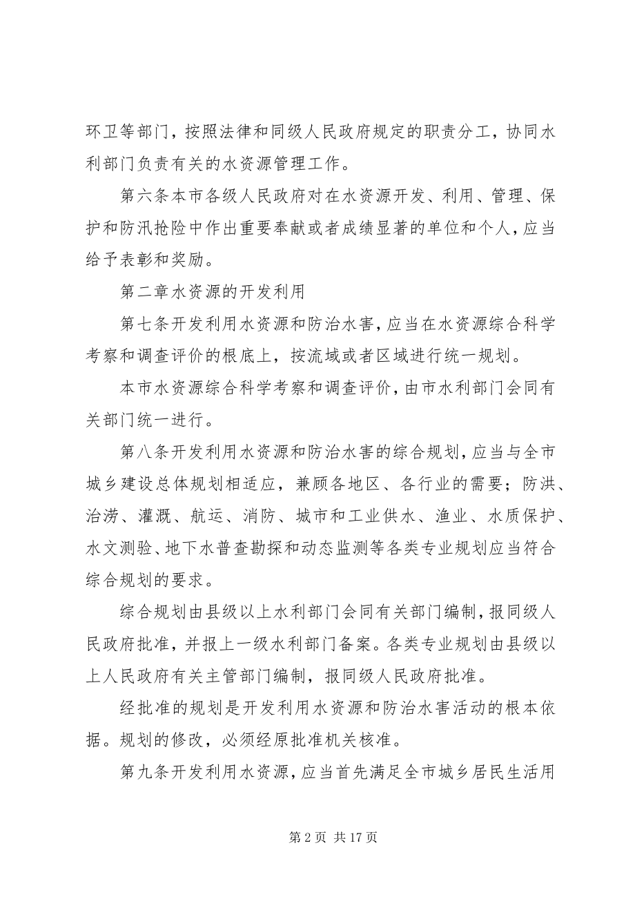 2023年市水资源管理制度.docx_第2页