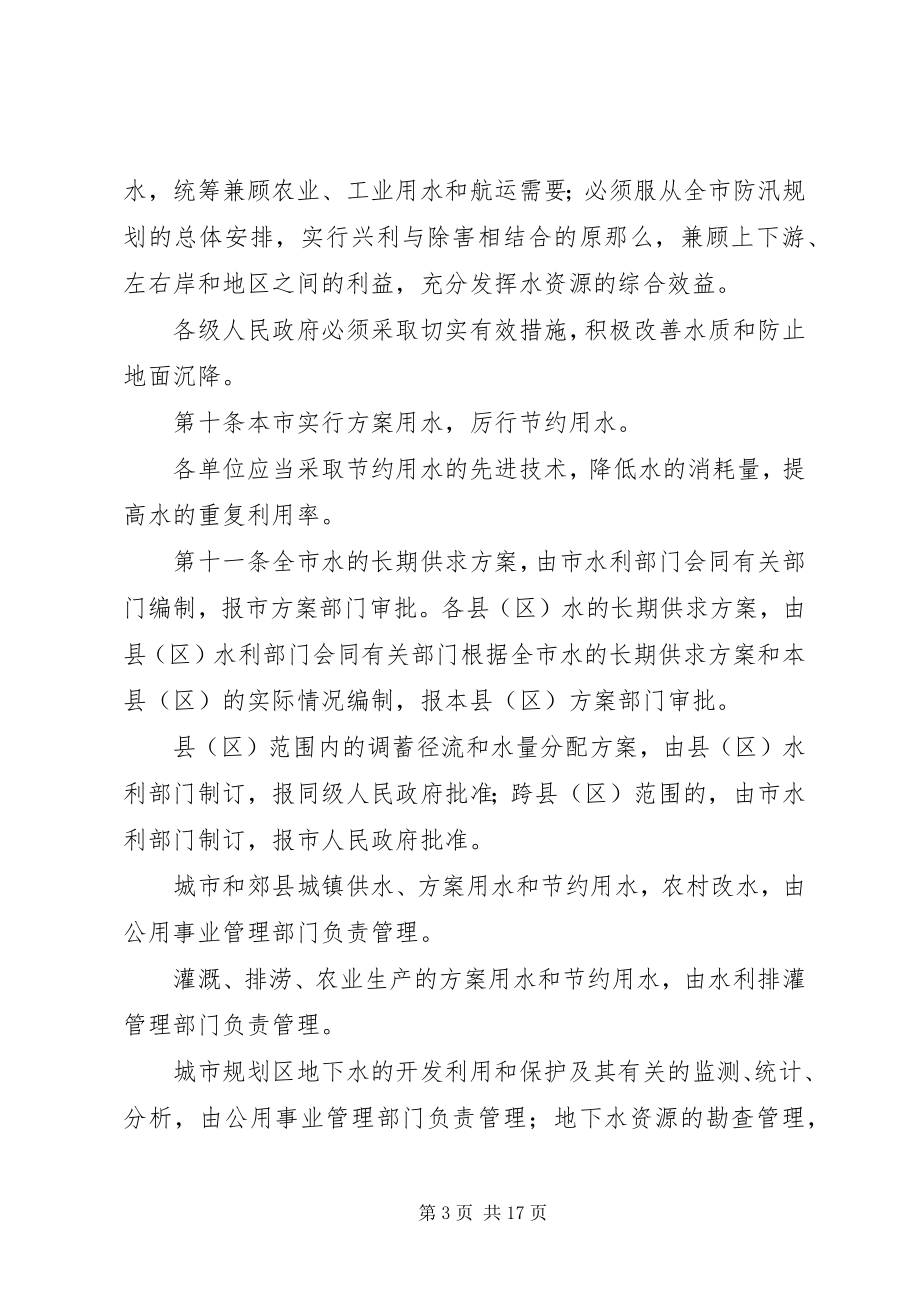 2023年市水资源管理制度.docx_第3页