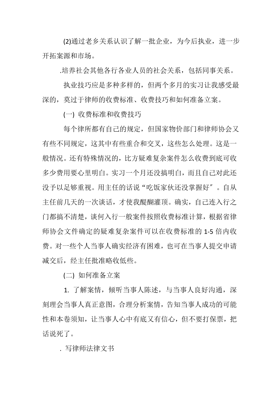 2023年实习律师个人年度总结例文.doc_第3页