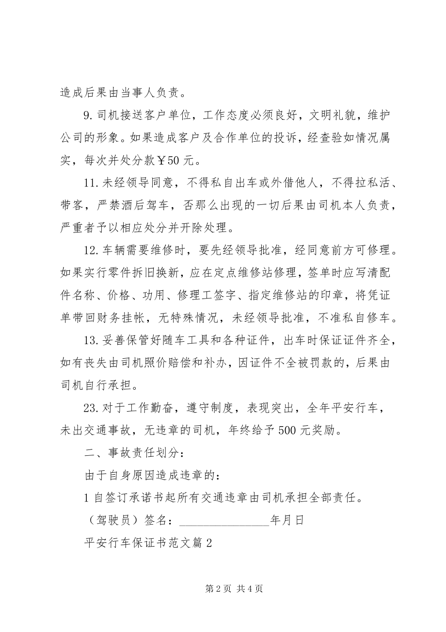 2023年安全行车保证书2新编.docx_第2页