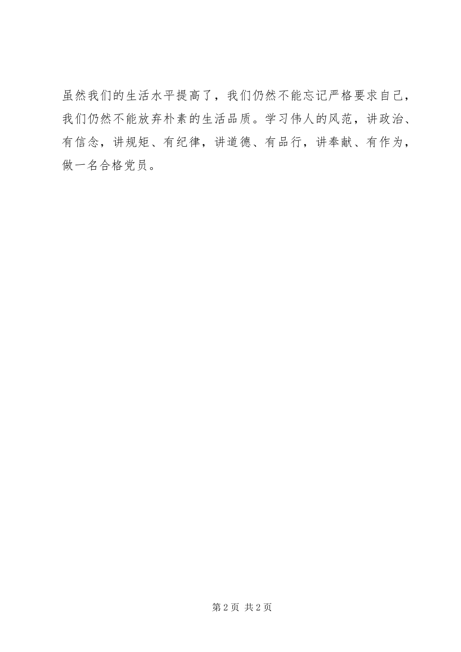 2023年红色专题学习心得体会.docx_第2页