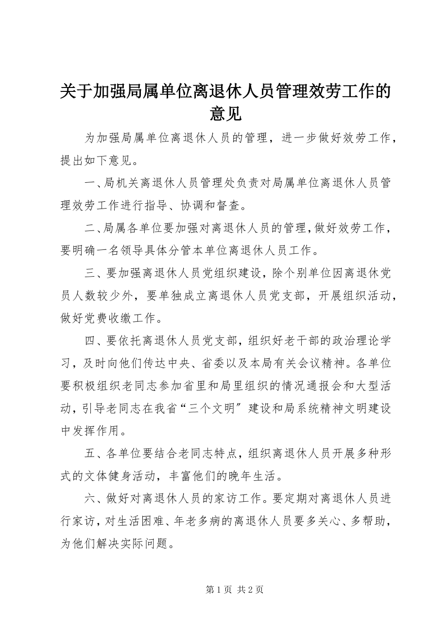 2023年加强局属单位离退休人员管理服务工作的意见.docx_第1页