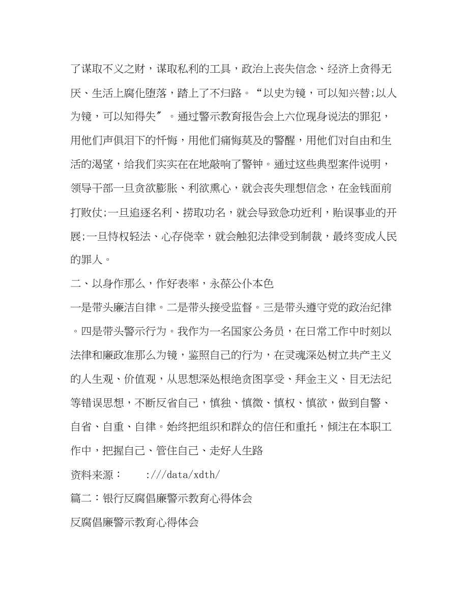 2023年反腐倡廉警示教育活动心得体会22.docx_第3页