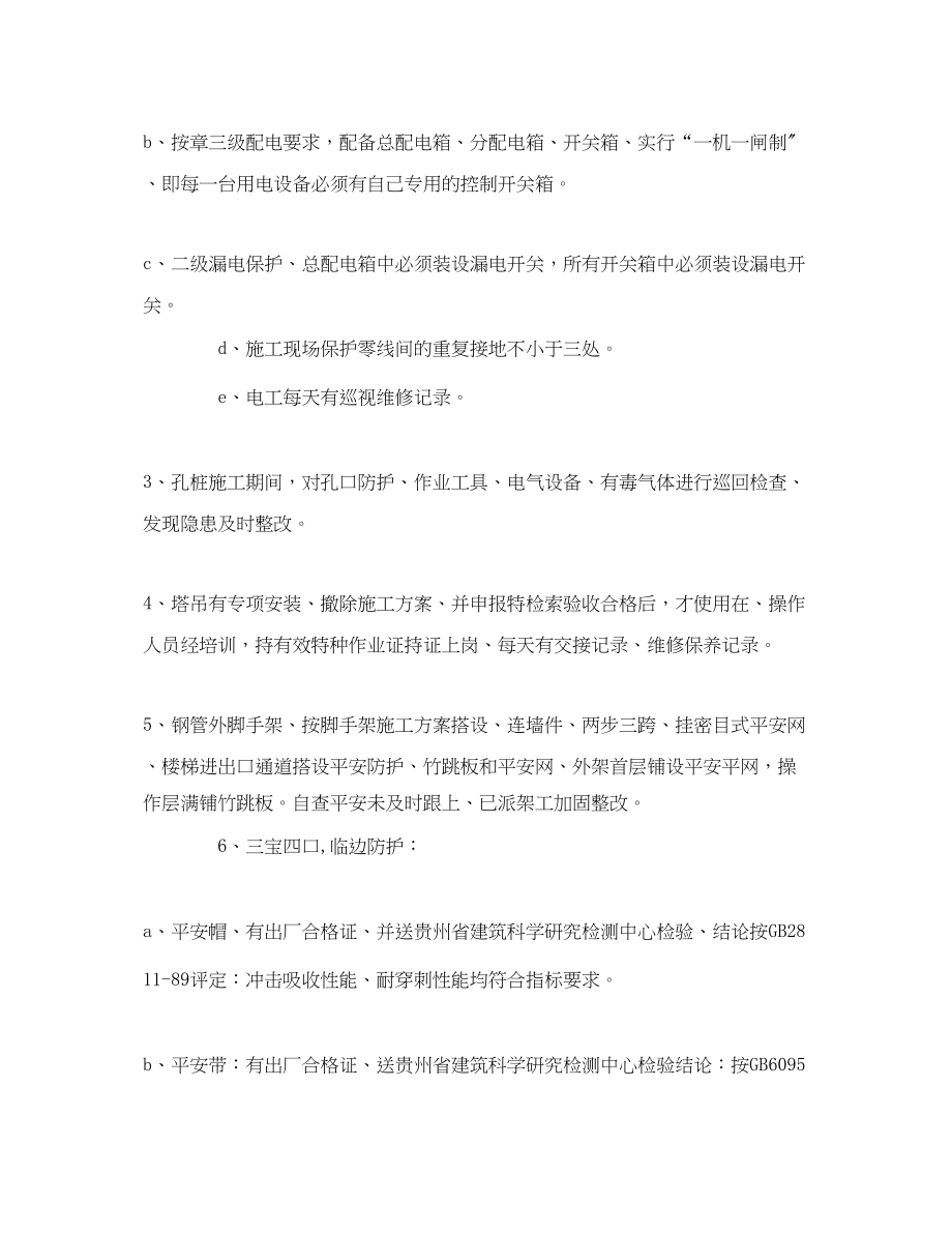 2023年《安全管理文档》之安全生产治理行动实施方案.docx_第2页