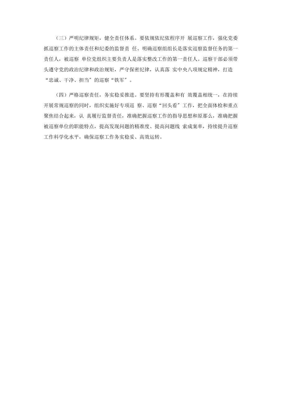 2023年区委巡察工作计划.docx_第3页