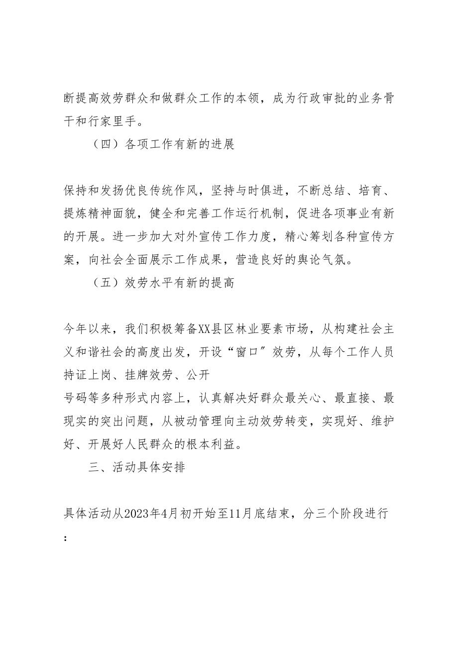 2023年林政公安科双争活动实施方案.doc_第3页