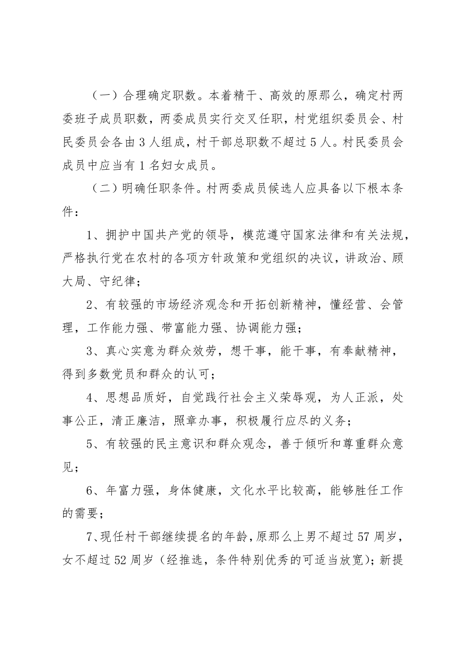 2023年村两委换届选举方案新编.docx_第3页