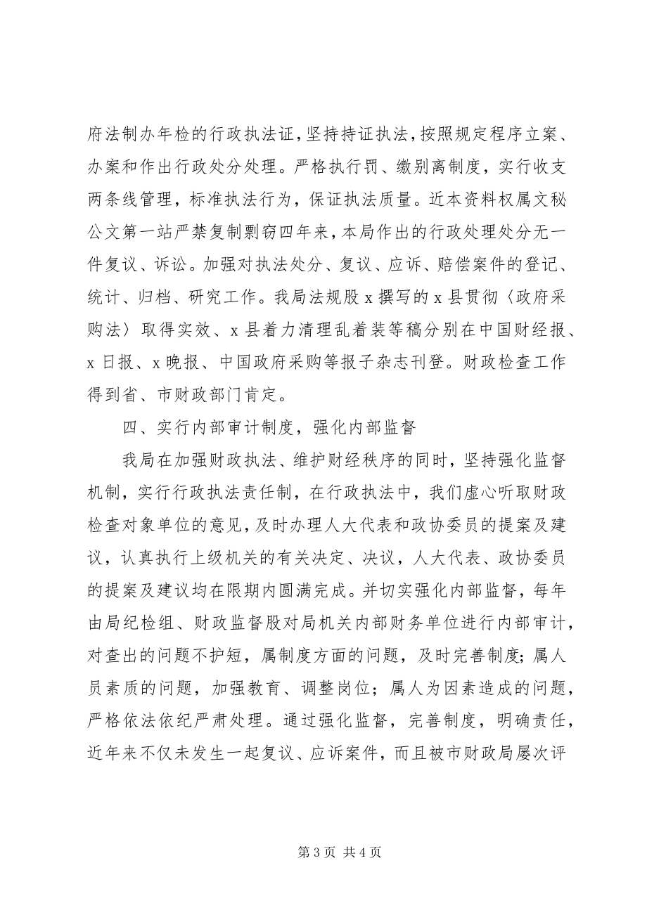 2023年县财政局年终行政执法工作总结.docx_第3页