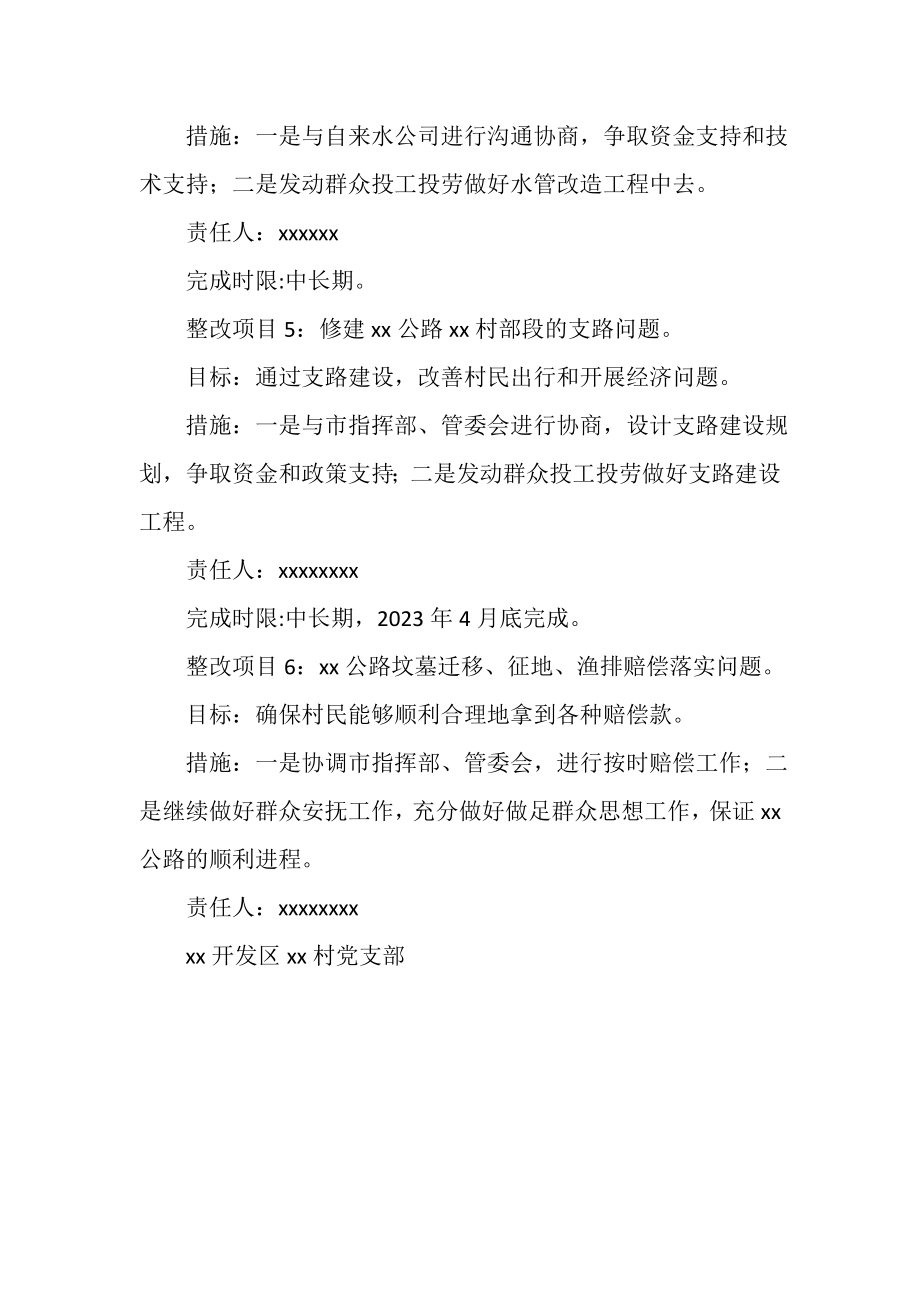 2023年村党支部深入学习实践科学发展观活动整改落实措施.doc_第3页