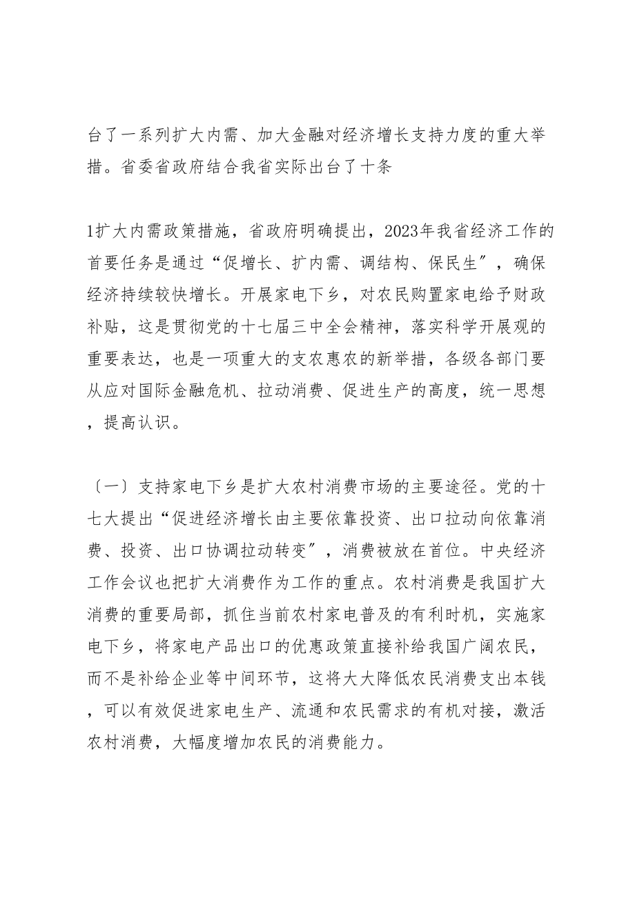 2023年在全省家电下乡培训工作会议上的致辞.doc_第2页