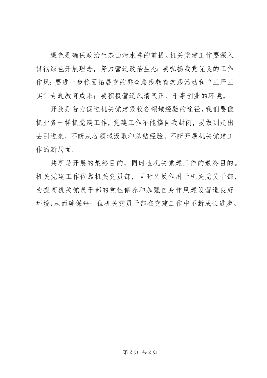 2023年《创新驱动与供给侧改革》学习体会.docx_第2页