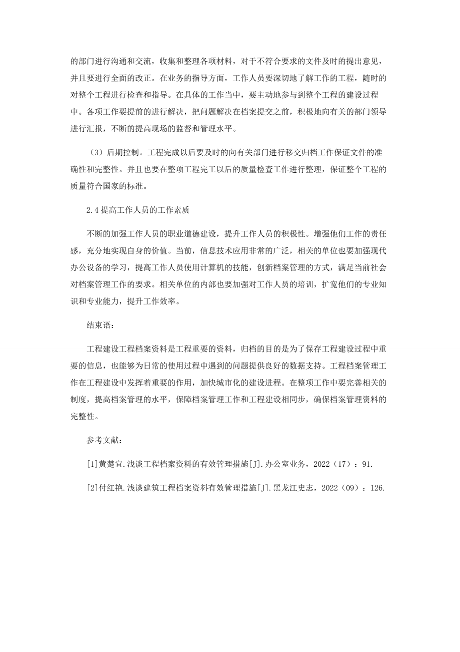 2023年浅谈工程档案资料的有效管理措施.docx_第3页