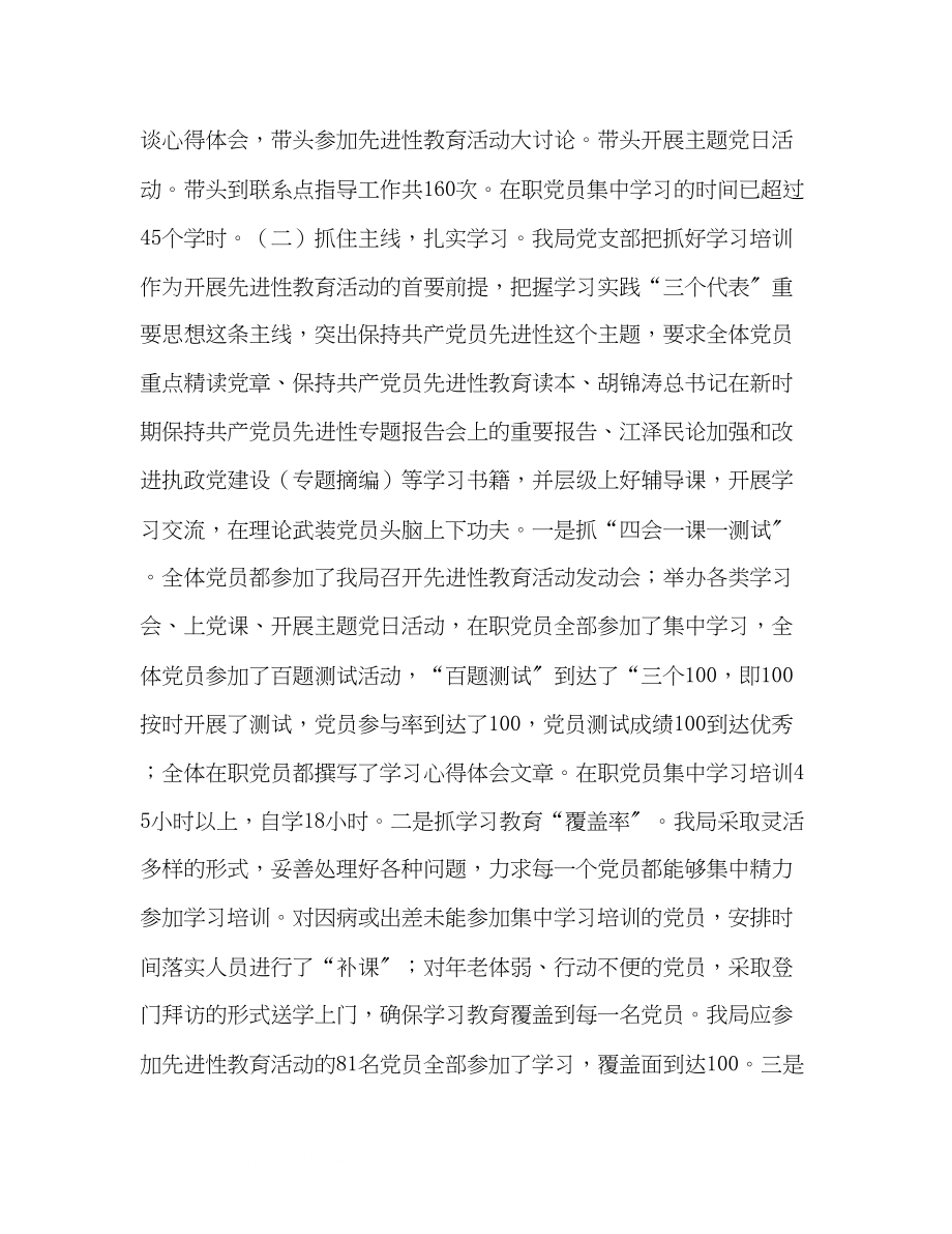 2023年保持共产党员先进性教育活动转段工作会议上的讲话.docx_第2页