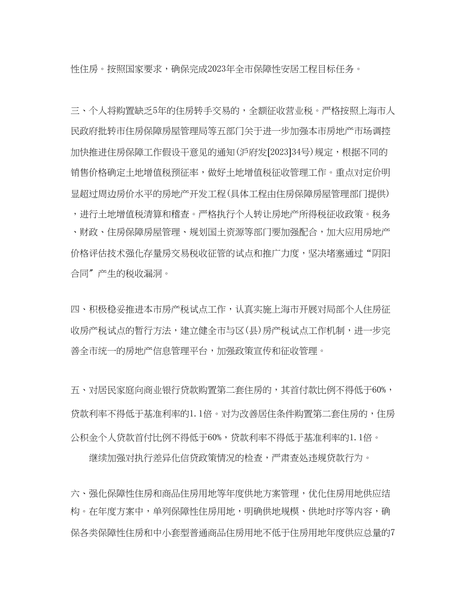 2023年年上海限购令细则.docx_第2页