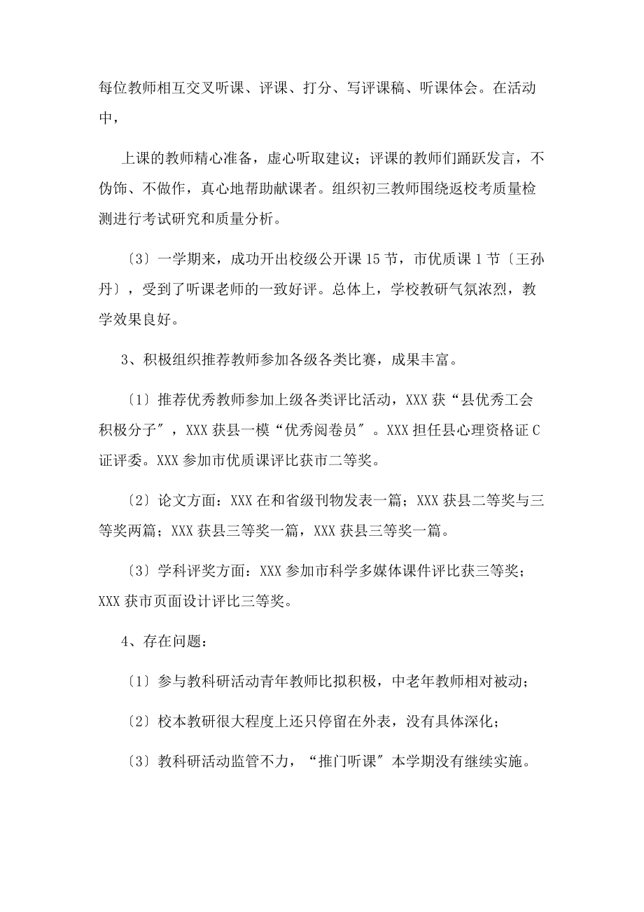 2023年上半教科研工作总结.docx_第2页