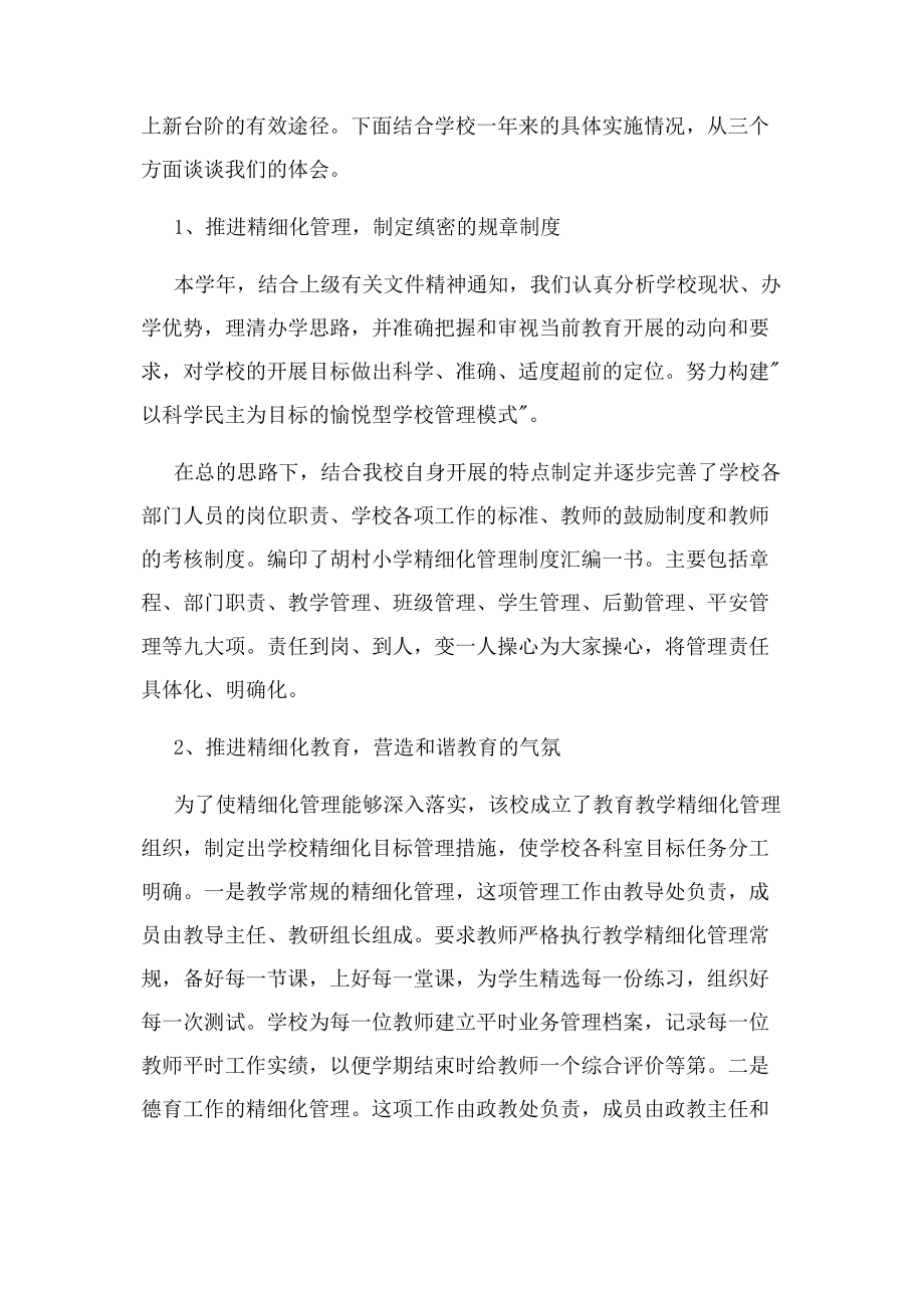 2023年校长年度考核个人工作总结.docx_第2页