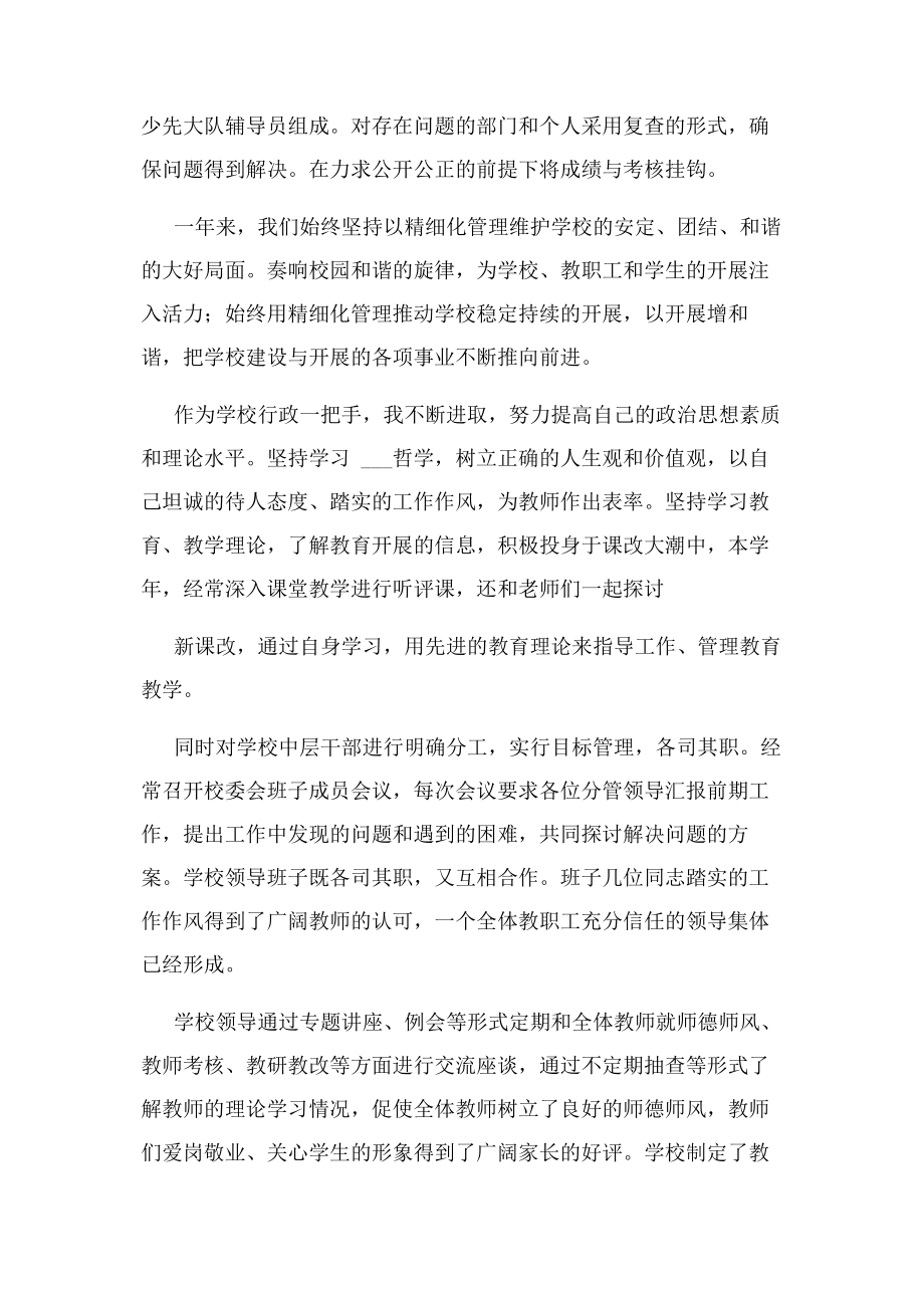 2023年校长年度考核个人工作总结.docx_第3页