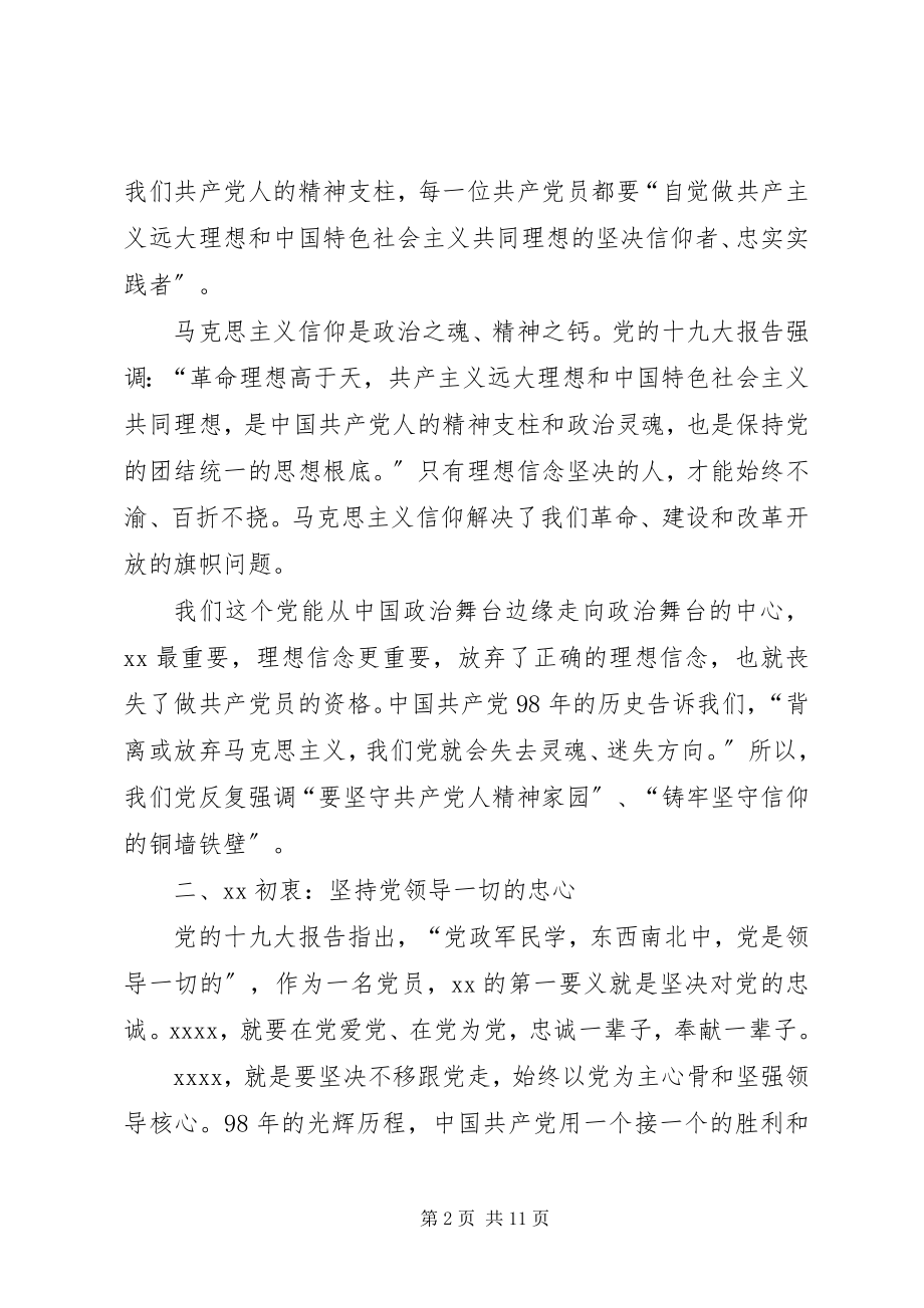 2023年集体学习讲课稿.docx_第2页