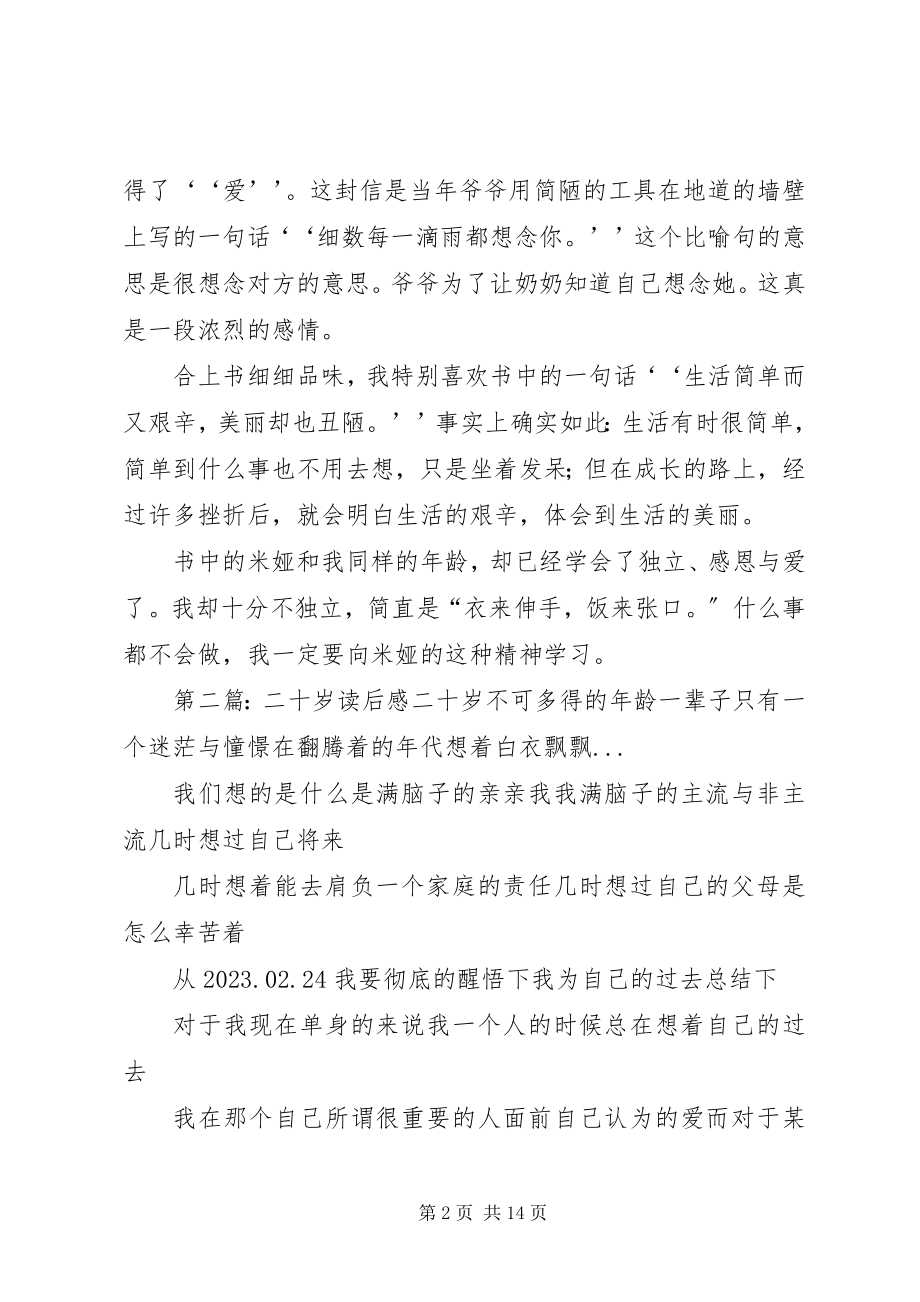 2023年十二岁的旅程读后感新编.docx_第2页