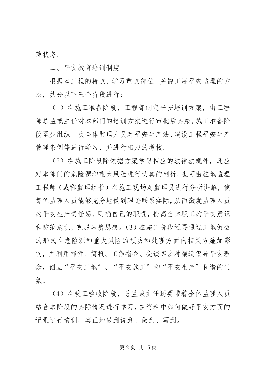 2023年消防安全管理制1.docx_第2页